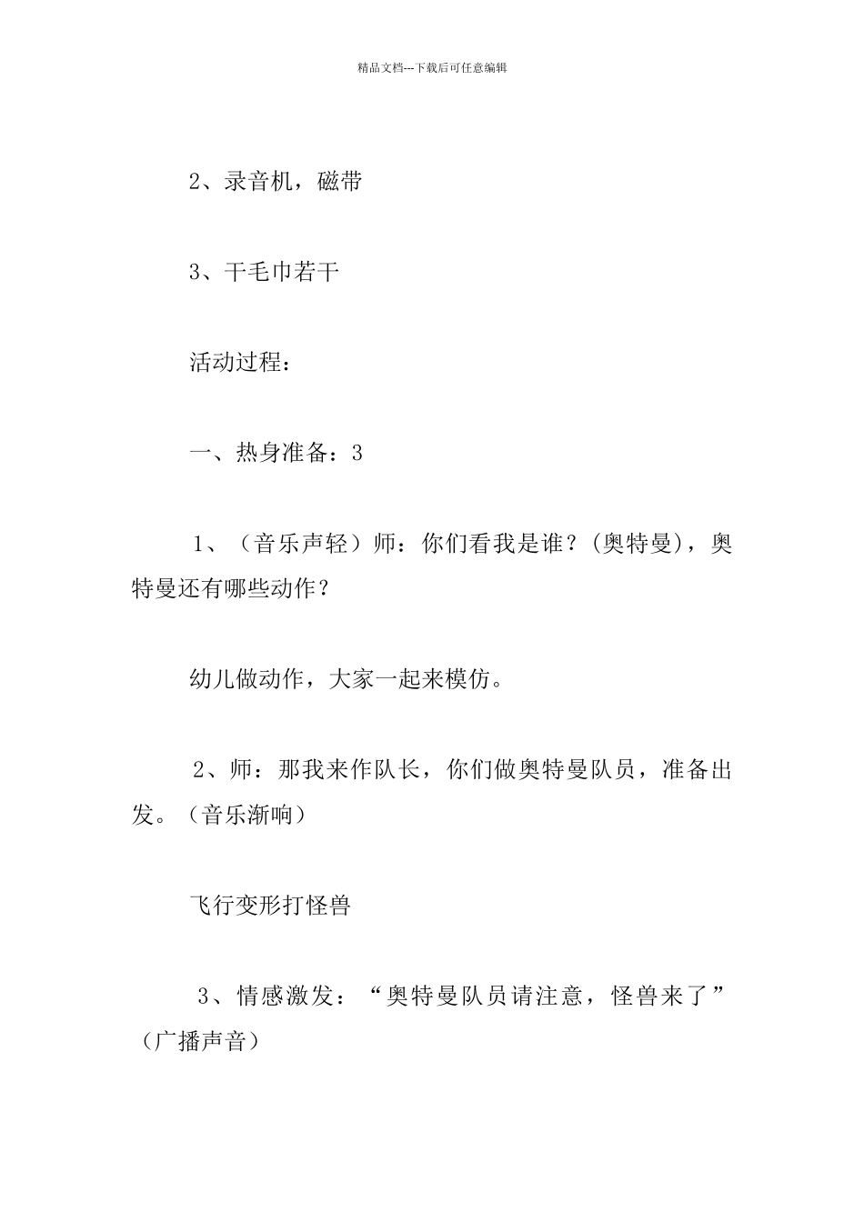 中班体育活动优秀设计_第3页