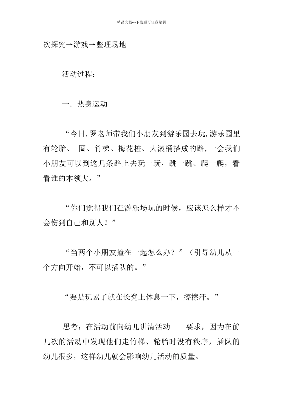中班体育活动公开课教案：快乐游乐园_第2页