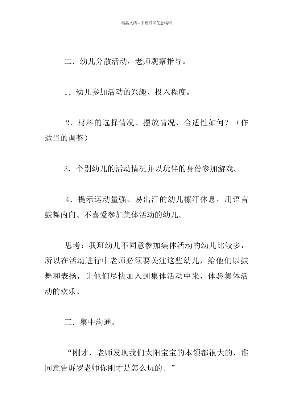 中班体育活动公开课教案：快乐游乐园_第3页