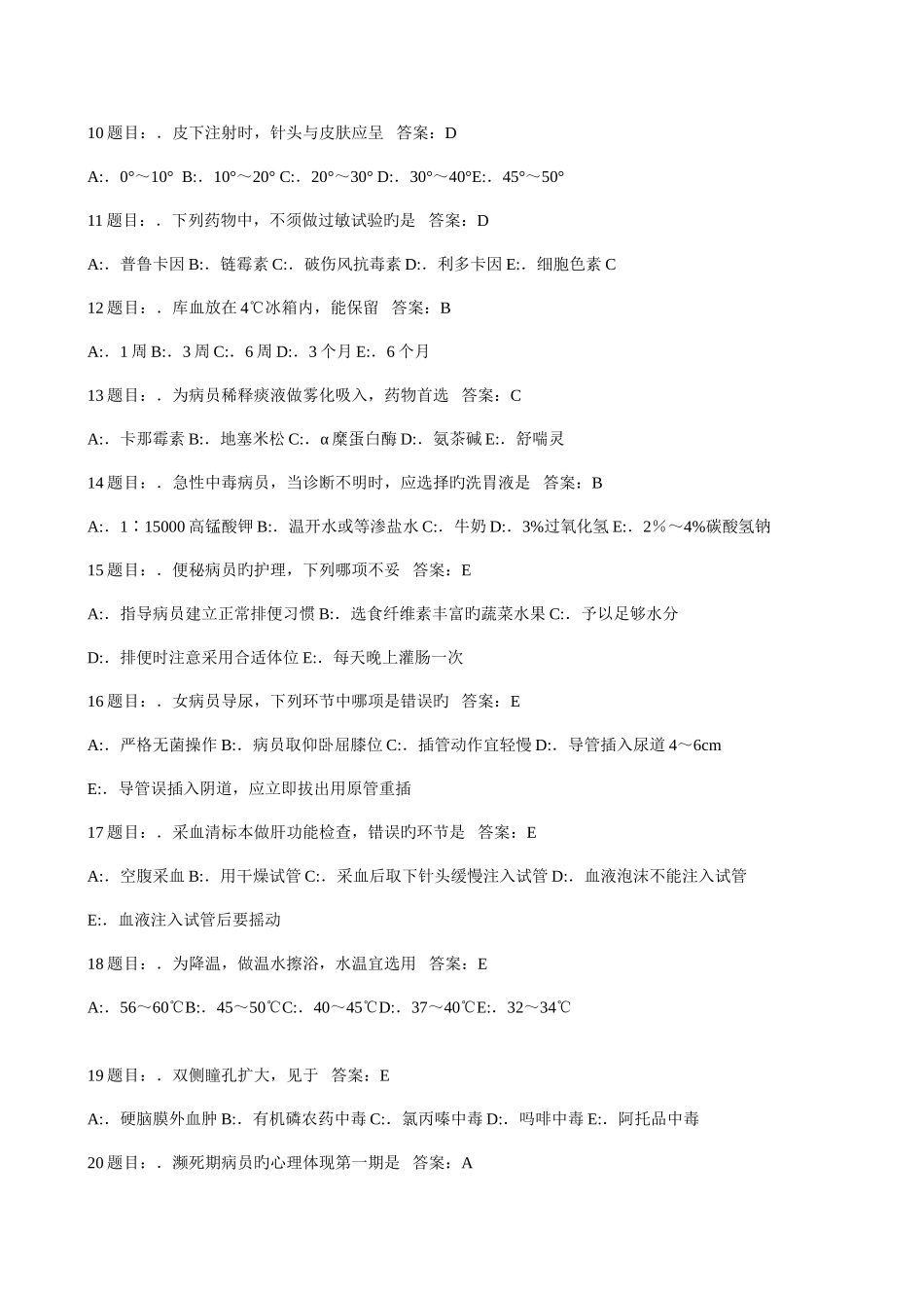 2025年护理三基考试题库_第2页