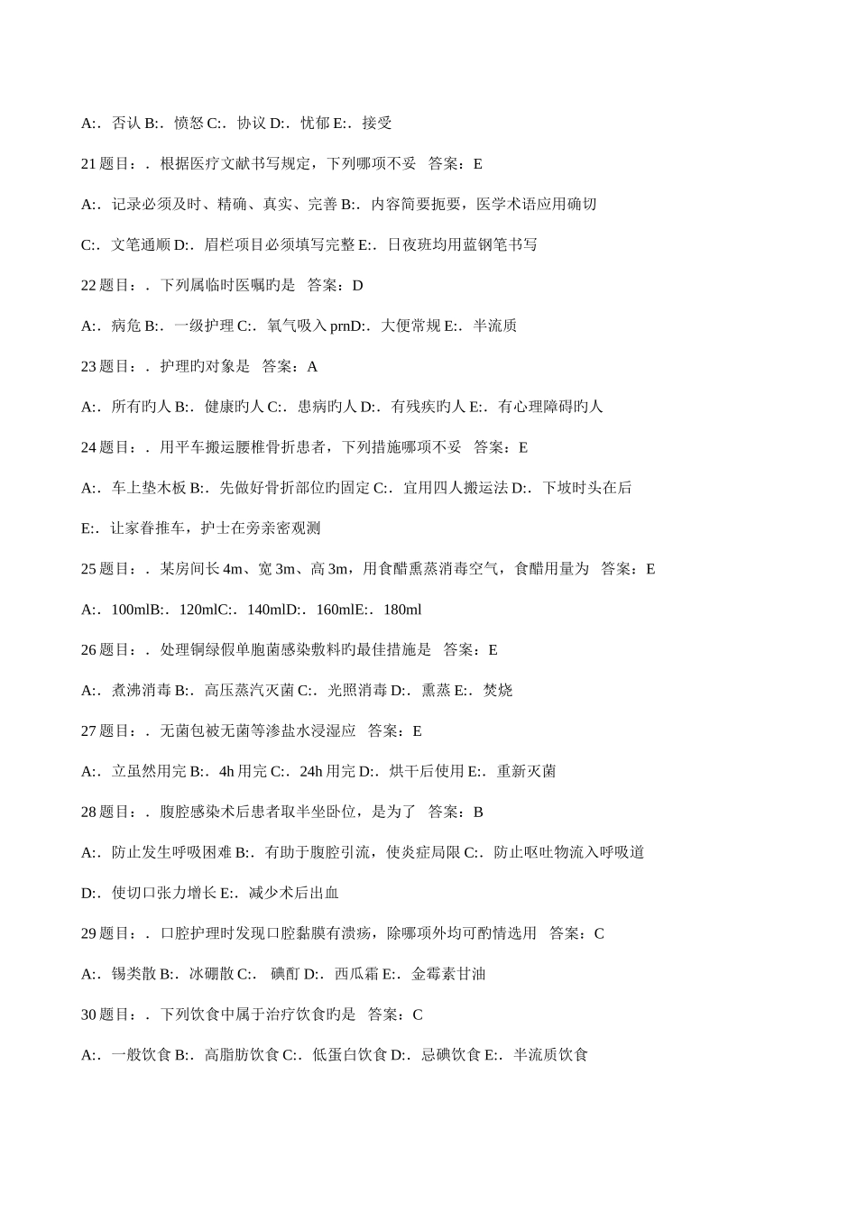 2025年护理三基考试题库_第3页