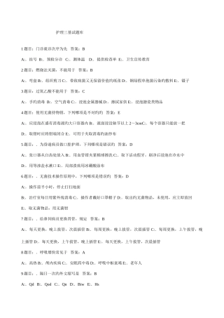 2025年护理三基考试题库