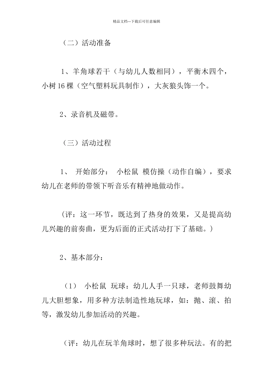 中班体育活动教学设计――快乐的小松鼠_第2页