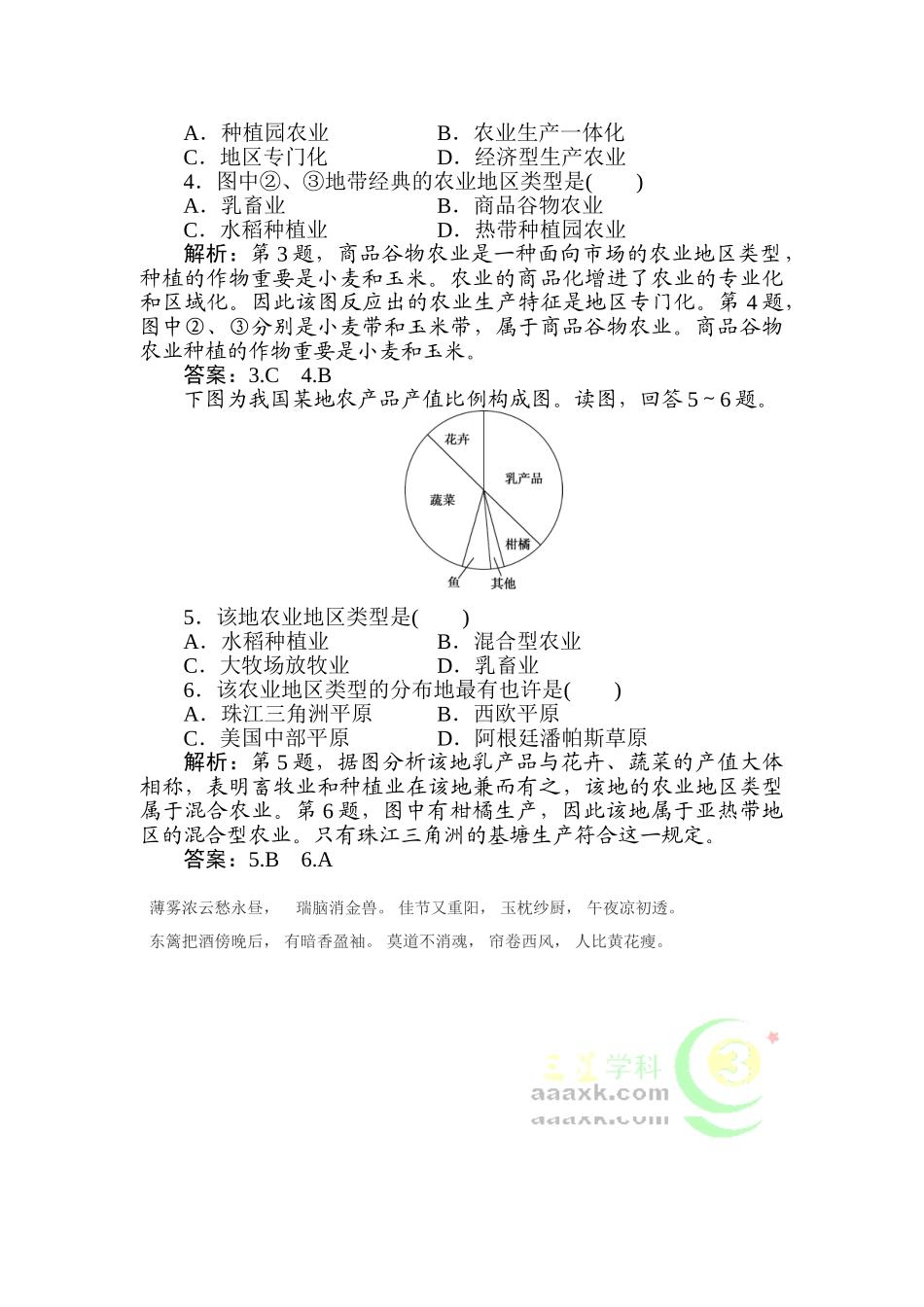 2025年高一地理下册知识点课后检测_第2页