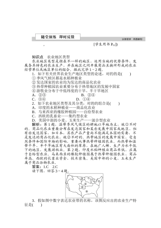 2025年高一地理下册知识点课后检测