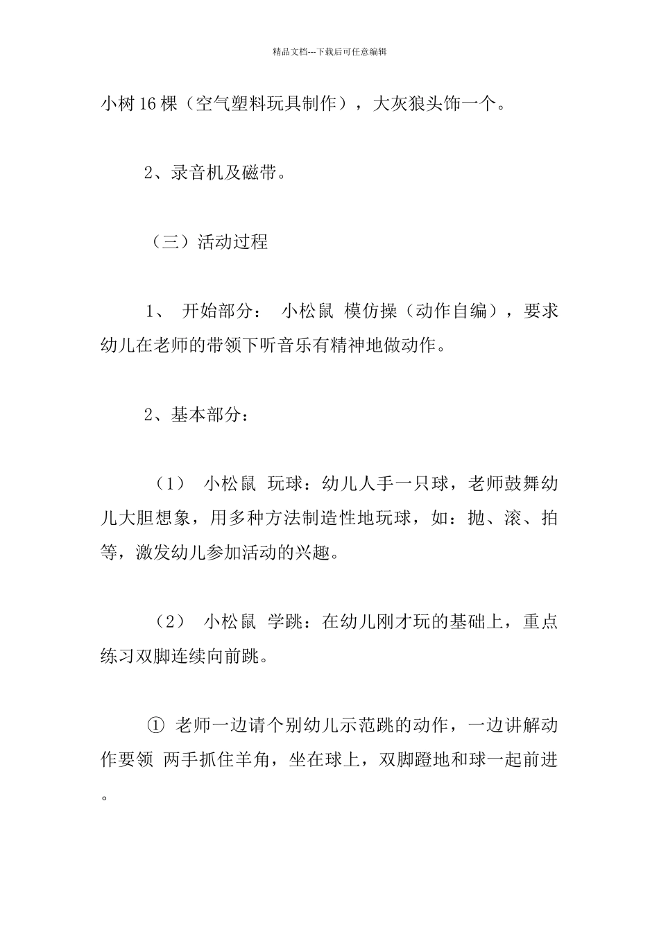 中班体育活动教学设计与活动评价_第2页