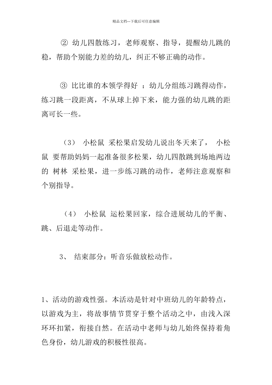 中班体育活动教学设计与活动评价_第3页