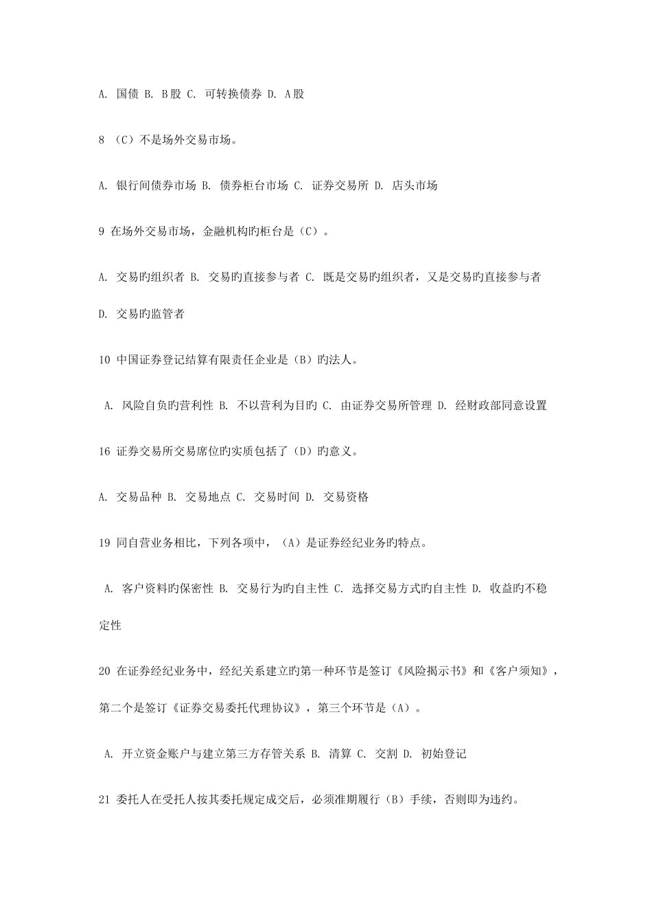 2025年日证券从业资格考试证券交易真题_第2页