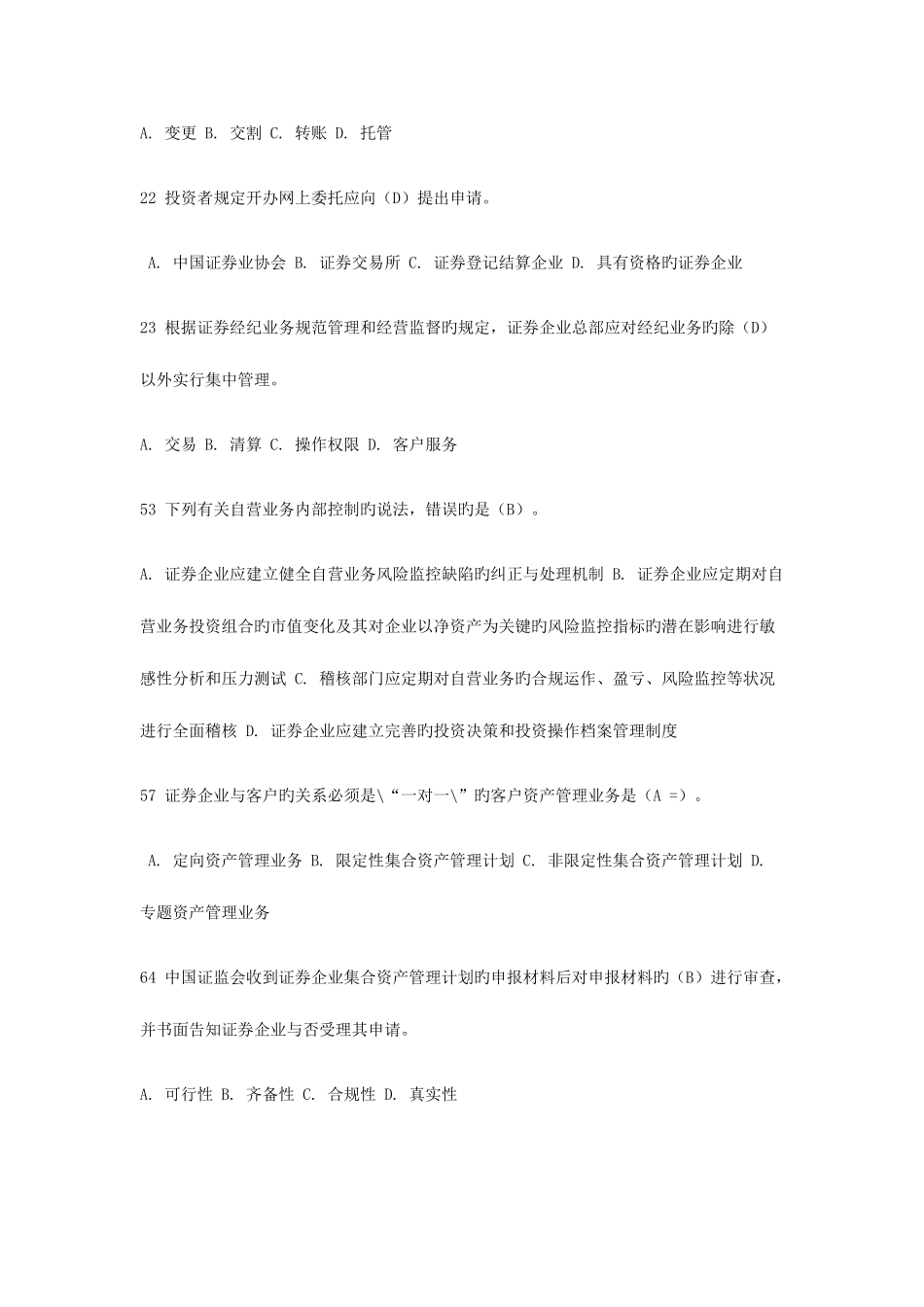 2025年日证券从业资格考试证券交易真题_第3页