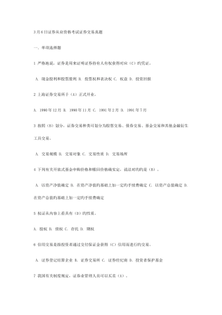 2025年日证券从业资格考试证券交易真题