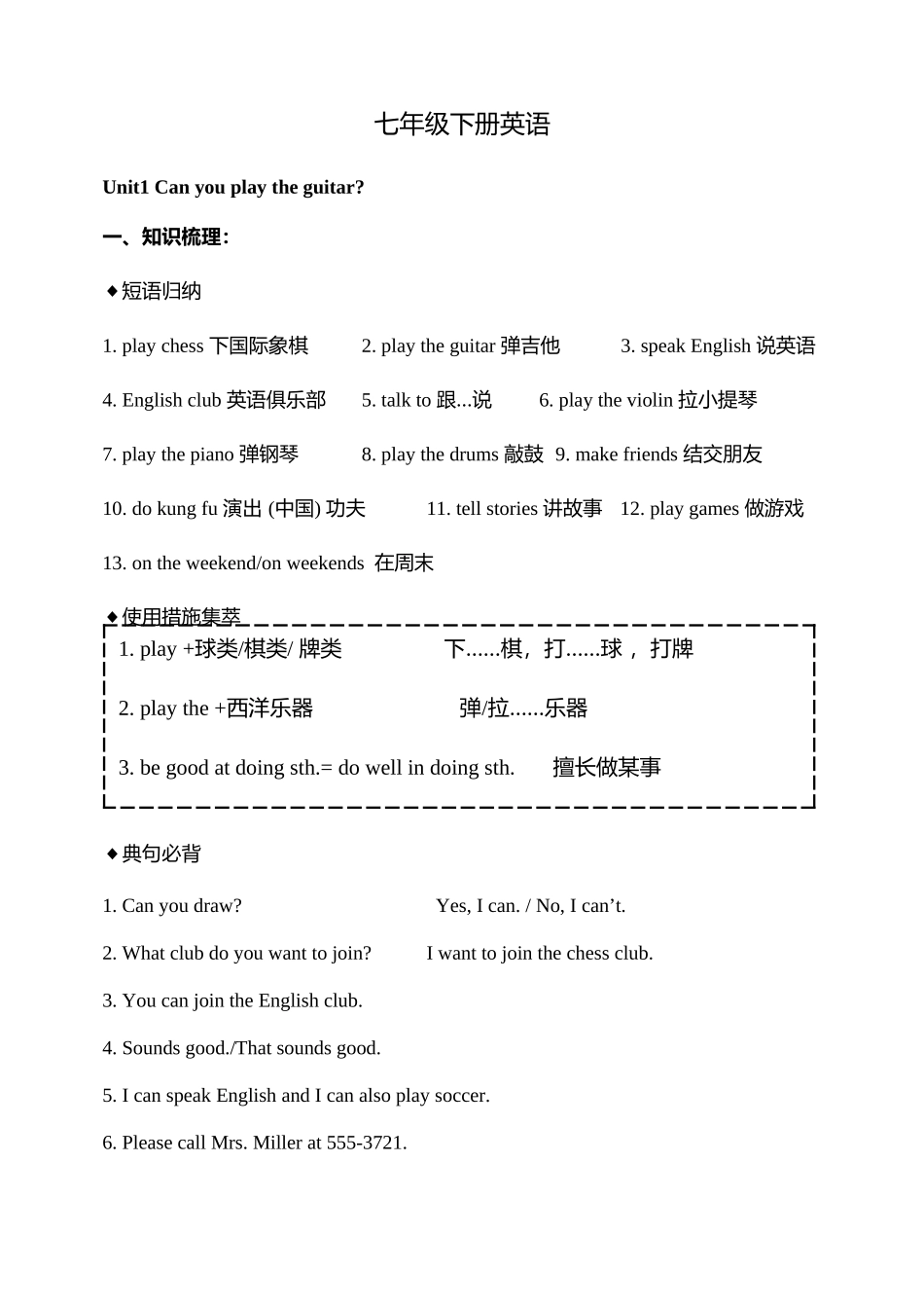 2025年新目标人教版七年级下册英语期中考试知识点和语法总结印刷_第1页