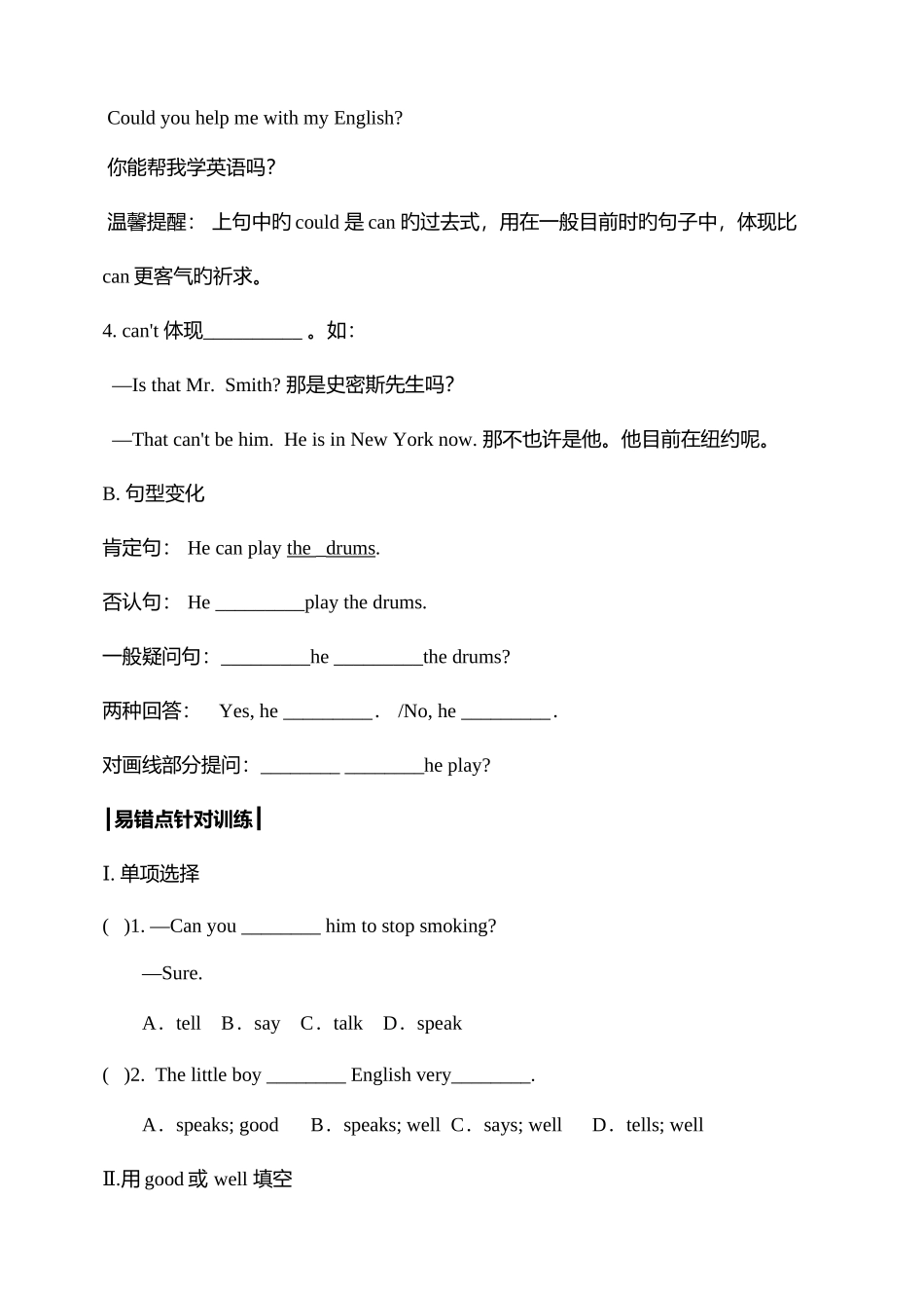2025年新目标人教版七年级下册英语期中考试知识点和语法总结印刷_第3页