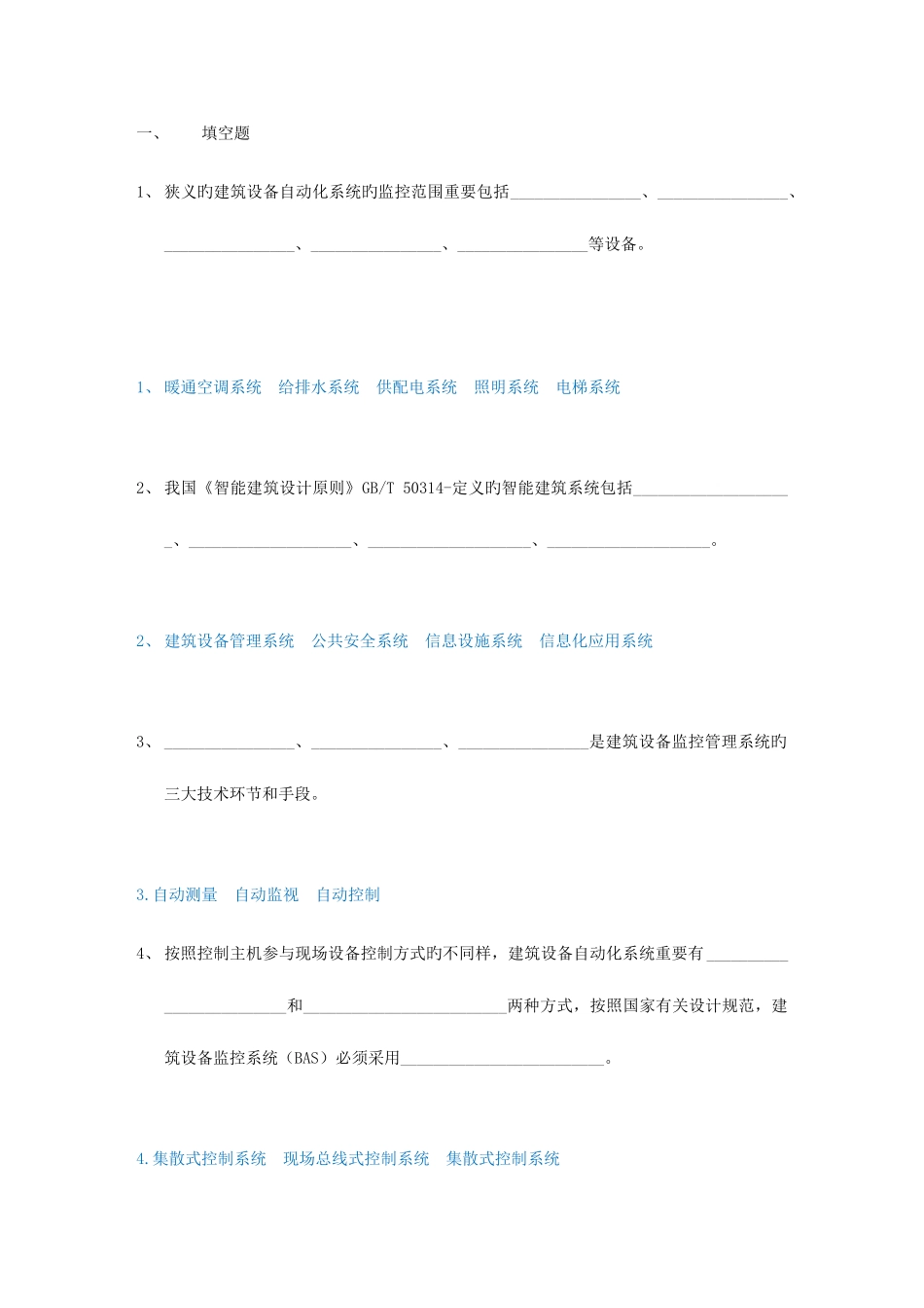 2025年楼宇智能化技术题库答案_第1页