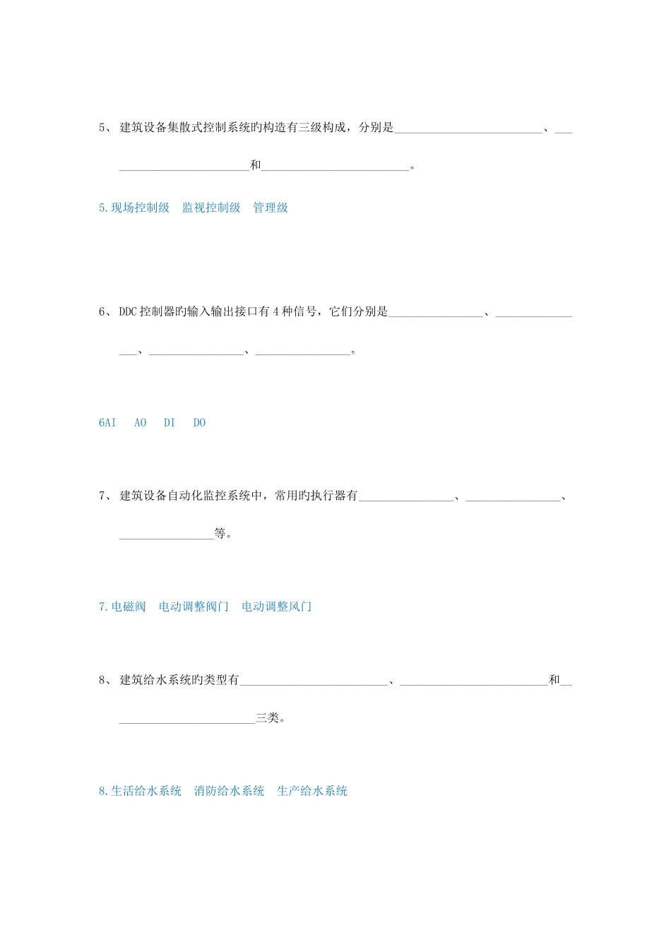 2025年楼宇智能化技术题库答案_第2页