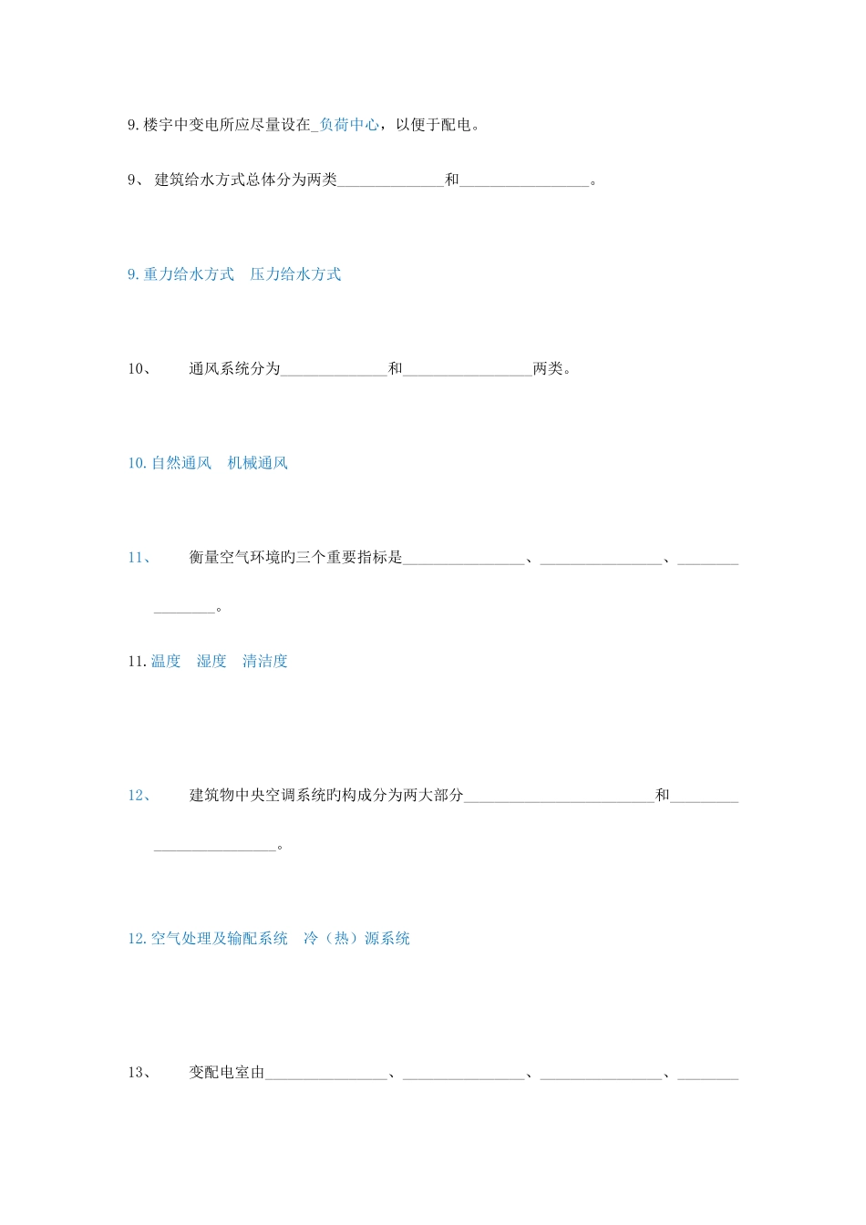 2025年楼宇智能化技术题库答案_第3页