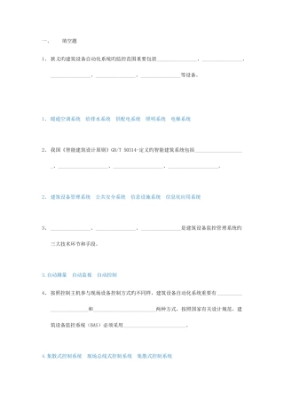 2025年楼宇智能化技术题库答案