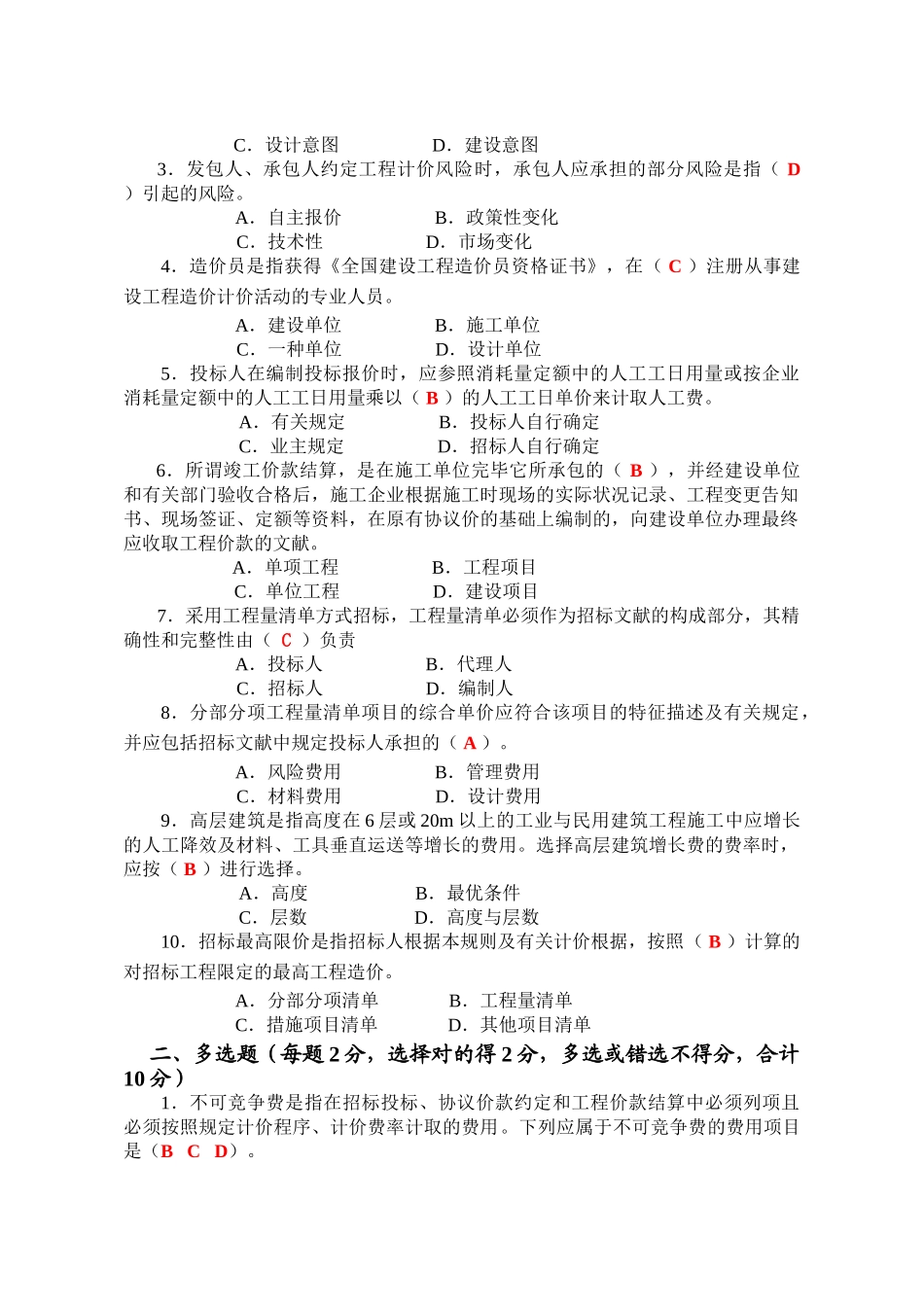 2025年造价员岗位培训班暖通试题答案_第2页