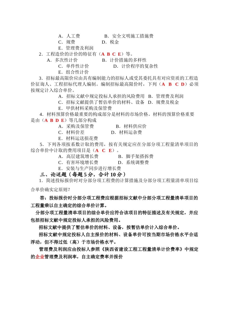 2025年造价员岗位培训班暖通试题答案_第3页