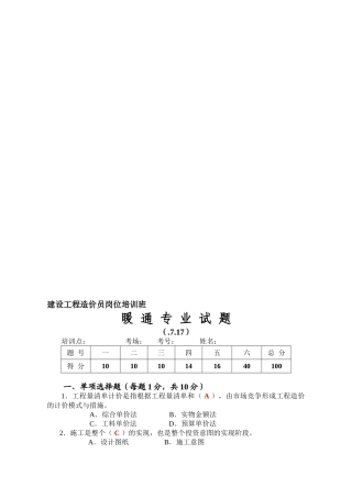 2025年造价员岗位培训班暖通试题答案