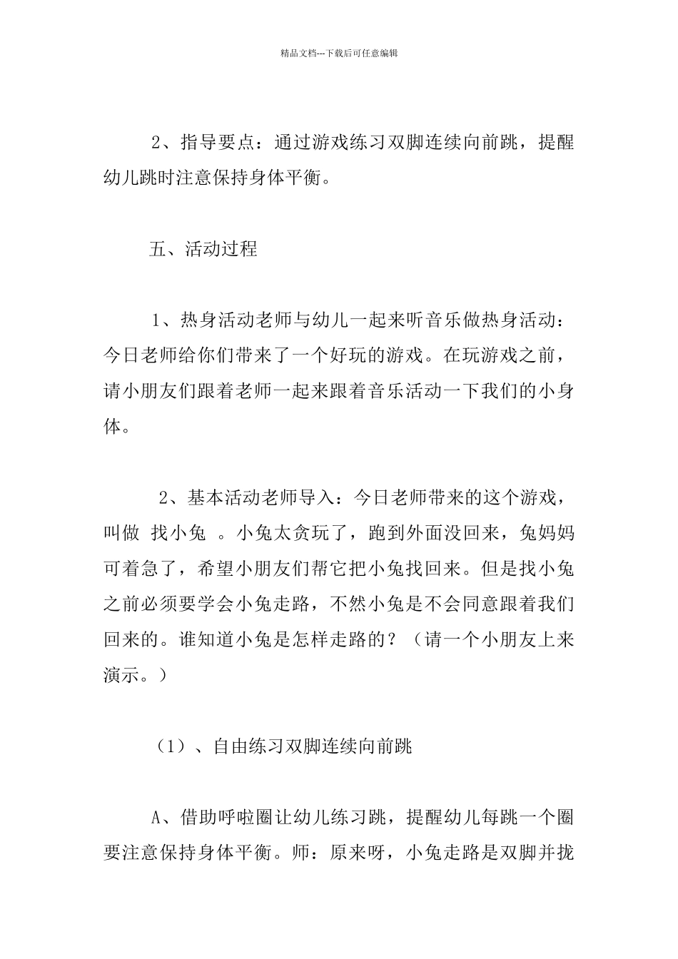 中班体育活动教案设计：找小兔_第2页