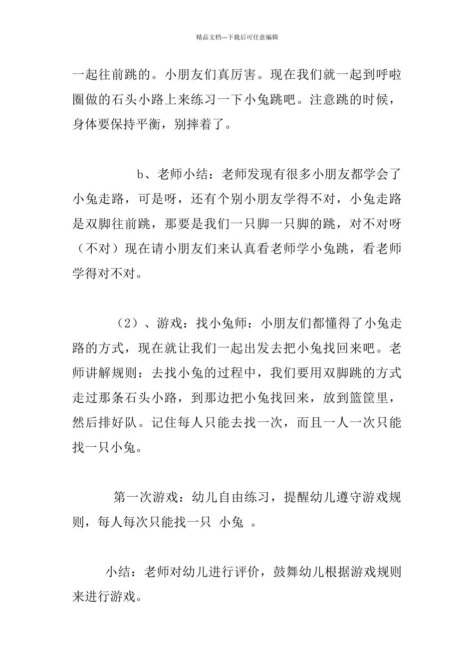 中班体育活动教案设计：找小兔_第3页