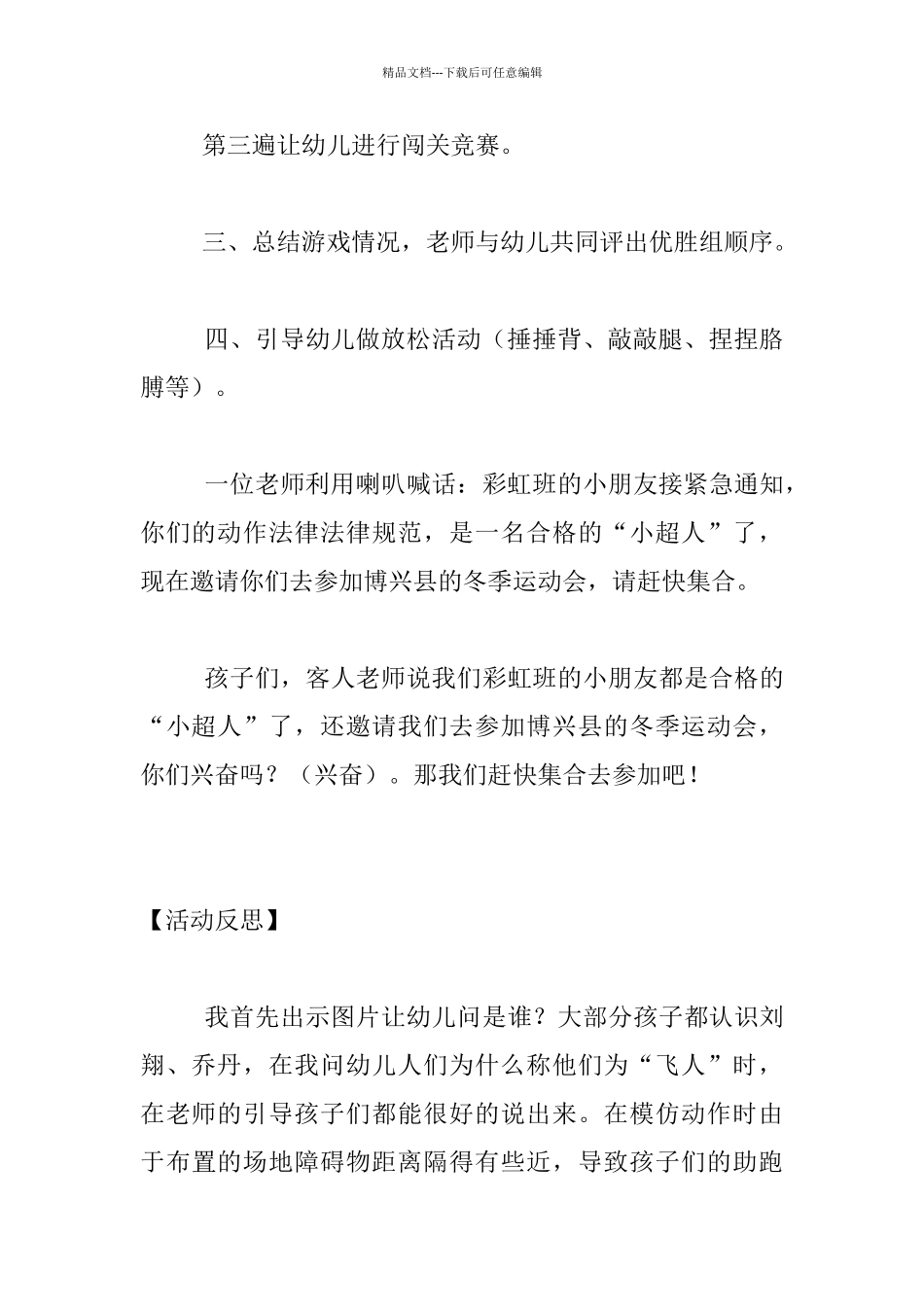 中班体育活动教案设计与教学反思：我是小超人_第3页