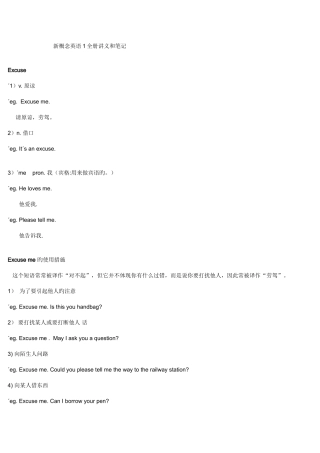 2025年新概念英语全册讲义和学习笔记