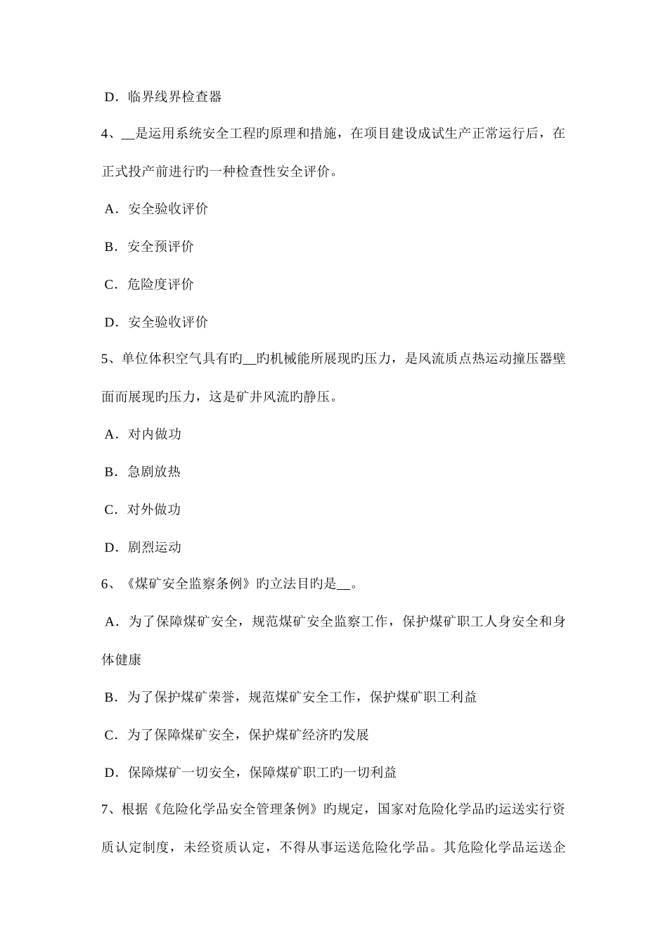 2025年新疆上半年安全工程师物理性危险危害因素试题_第2页
