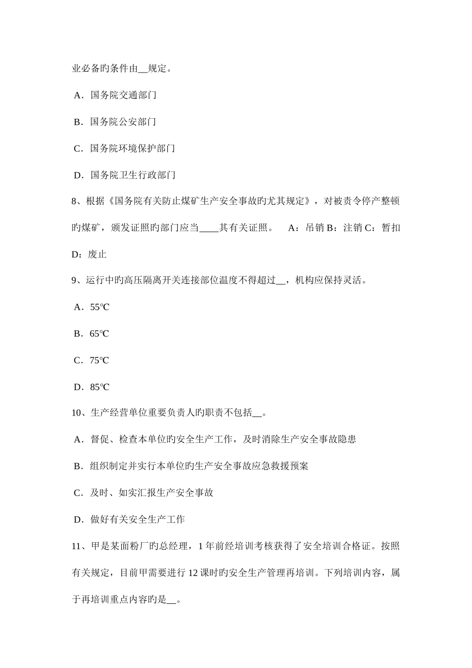 2025年新疆上半年安全工程师物理性危险危害因素试题_第3页