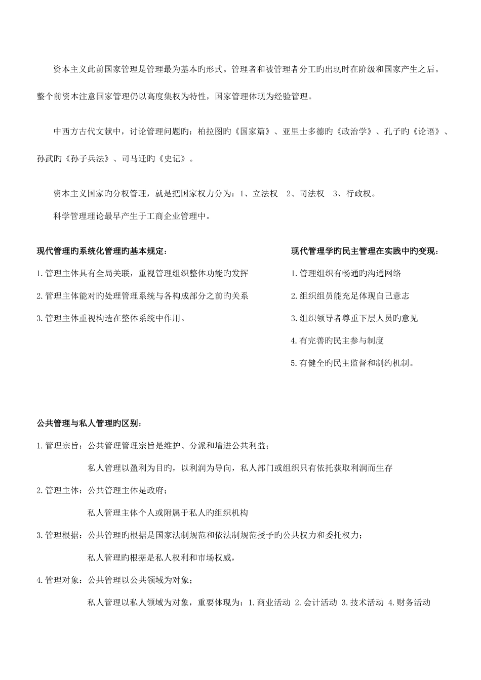 2025年新版自考现代管理学知识点汇总_第2页