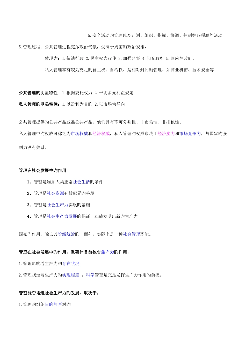 2025年新版自考现代管理学知识点汇总_第3页