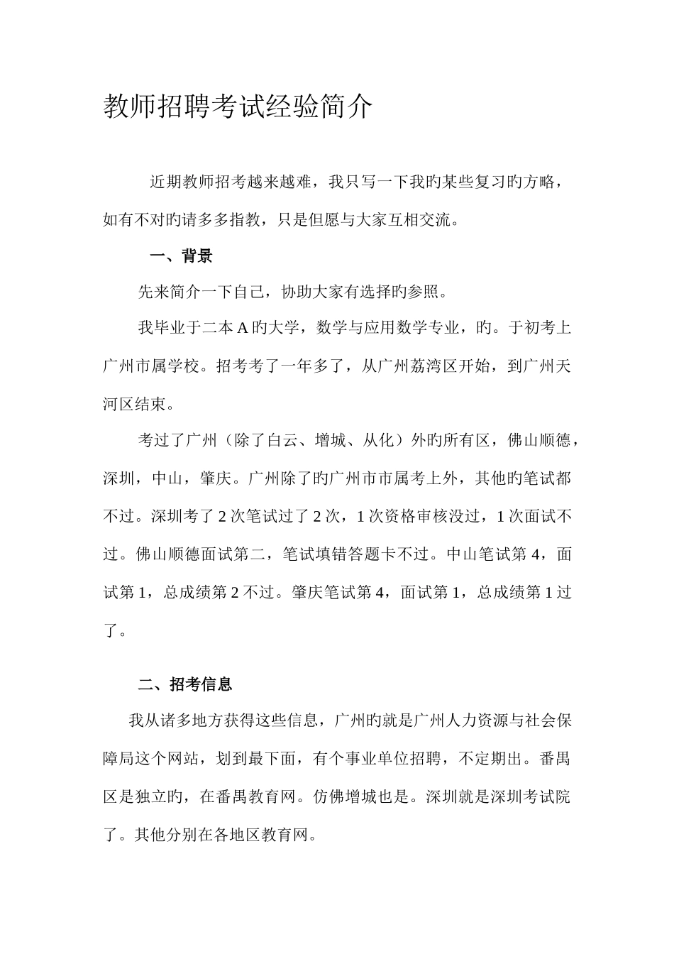 2025年教师招聘考试经验介绍汇总_第1页