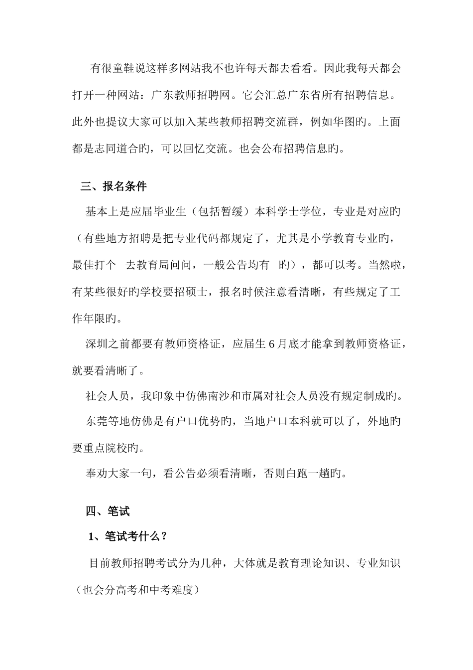 2025年教师招聘考试经验介绍汇总_第2页