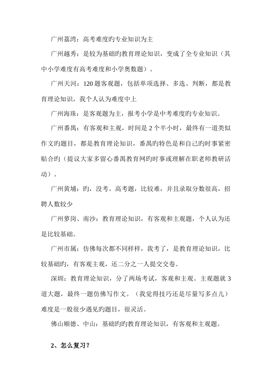 2025年教师招聘考试经验介绍汇总_第3页