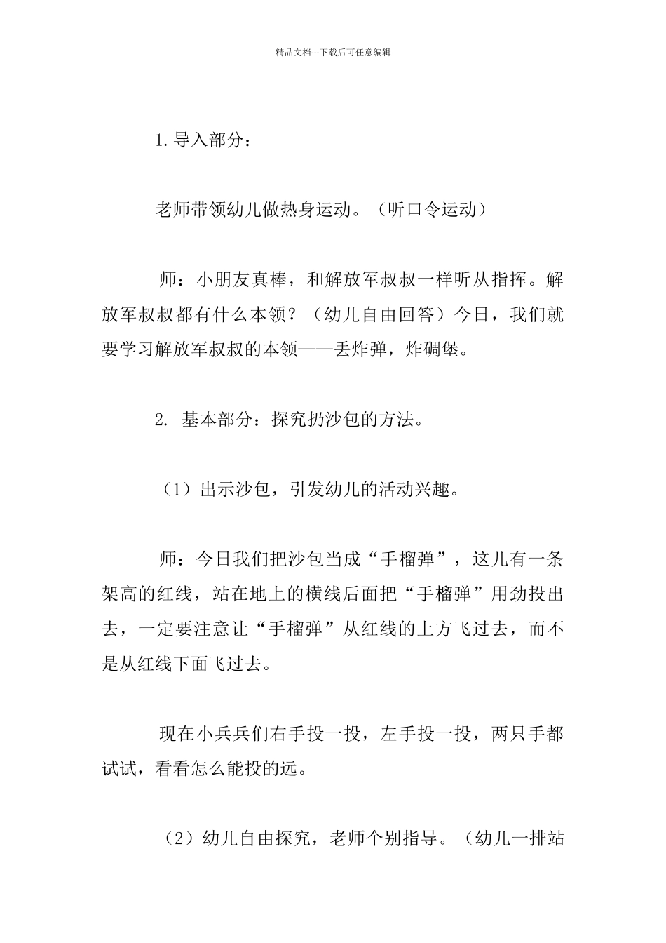 中班体育游戏《我是掷弹手》活动教案设计_第2页