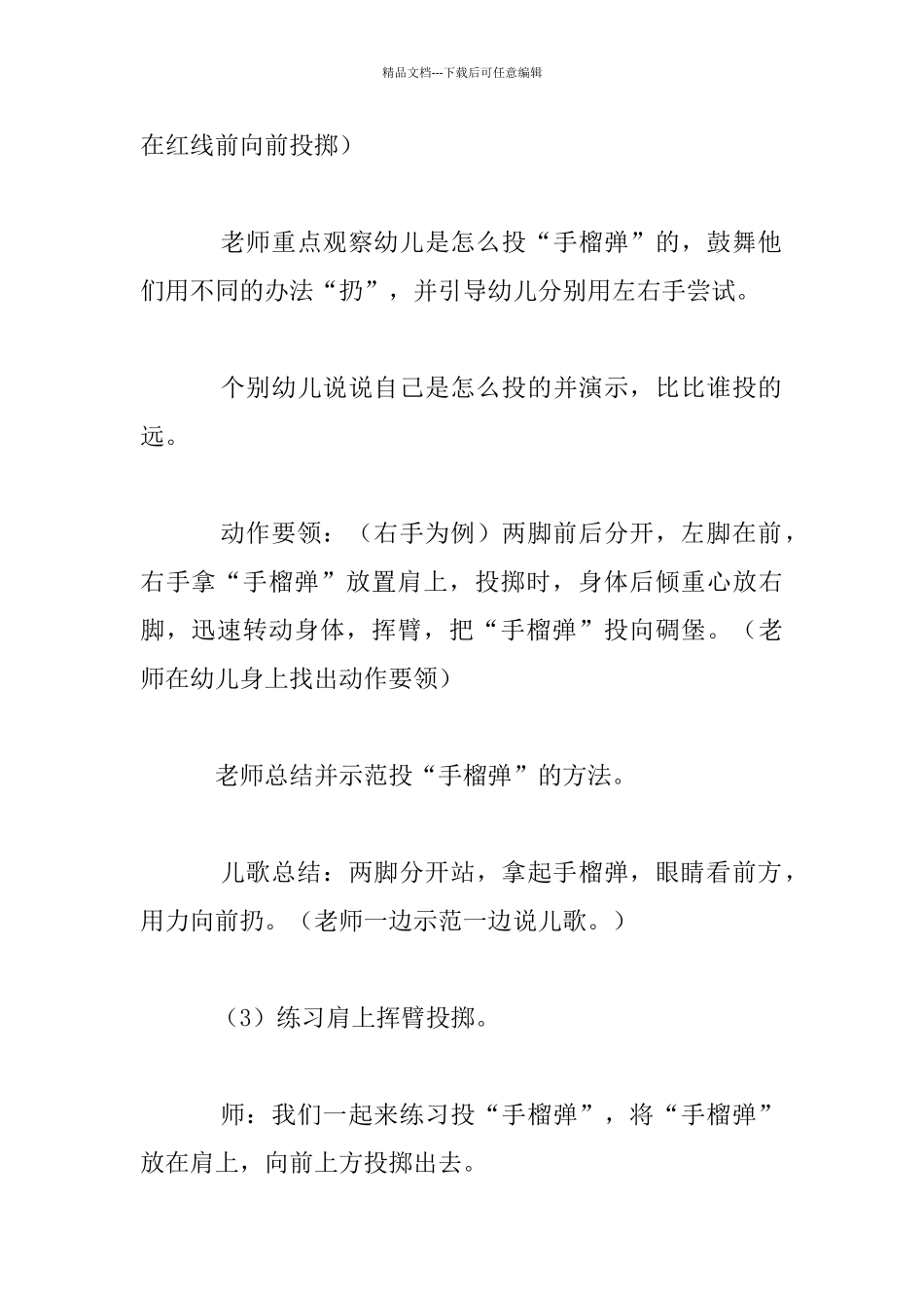 中班体育游戏《我是掷弹手》活动教案设计_第3页