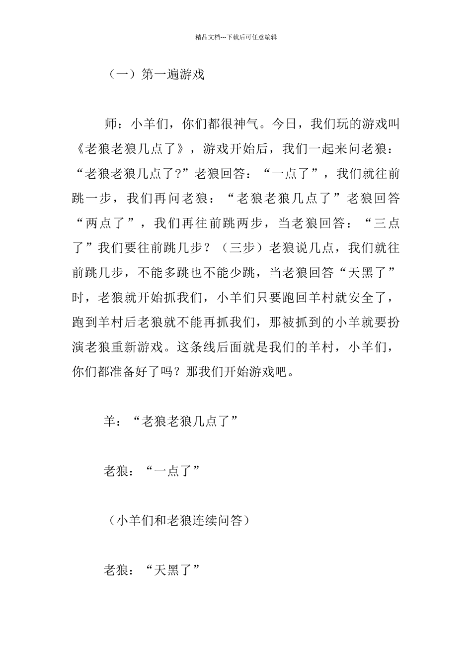 中班体育游戏《老狼老狼几点了》活动设计_第2页