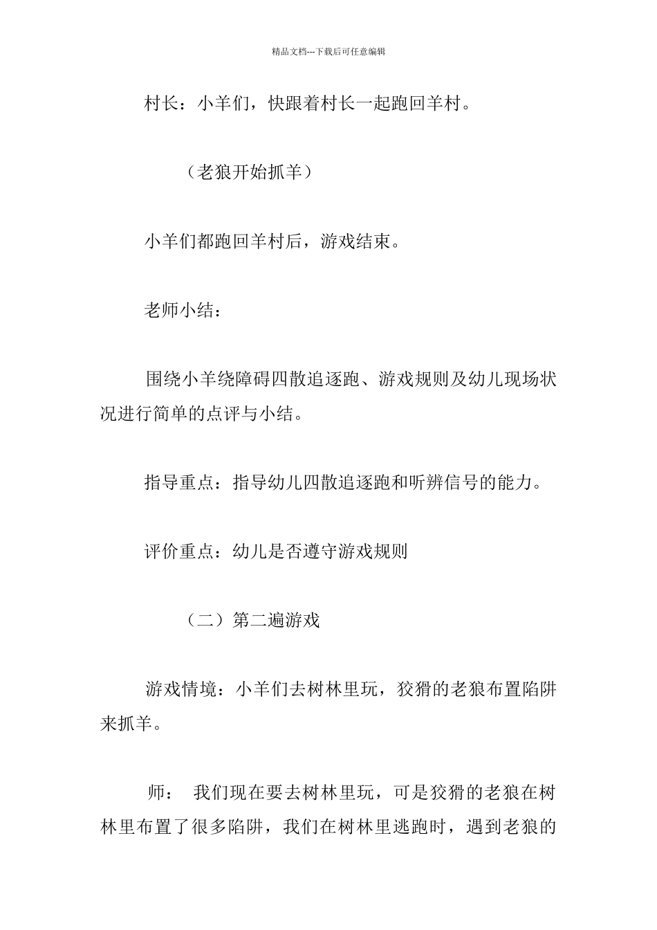 中班体育游戏《老狼老狼几点了》活动设计_第3页