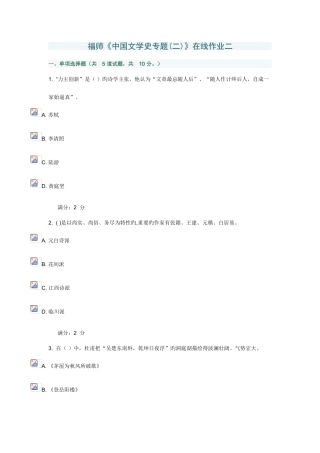 2025年春福师中国文学史专题在线作业二