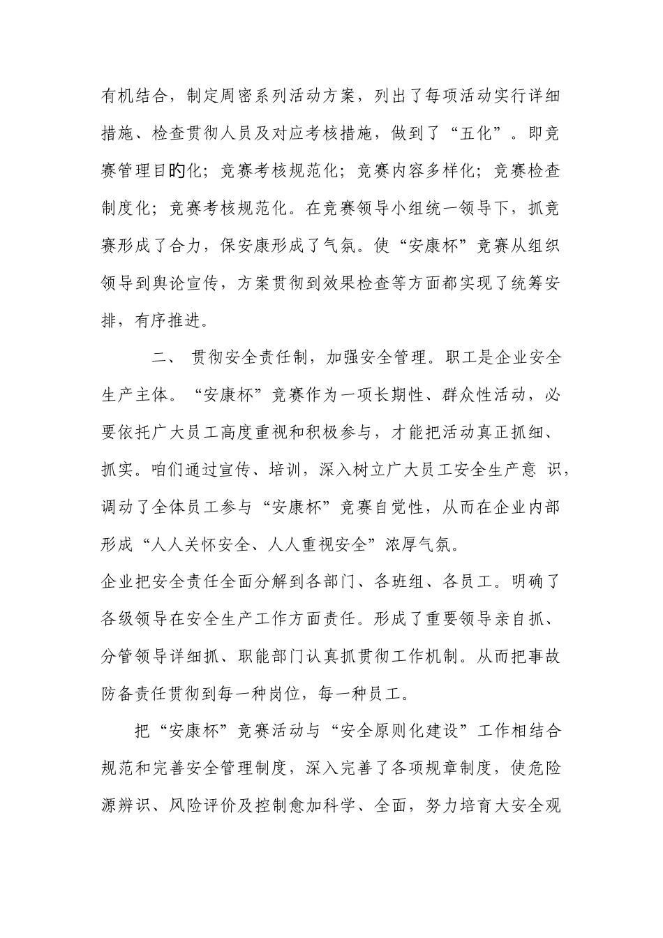 2025年新版安康杯竞赛活动总结_第2页