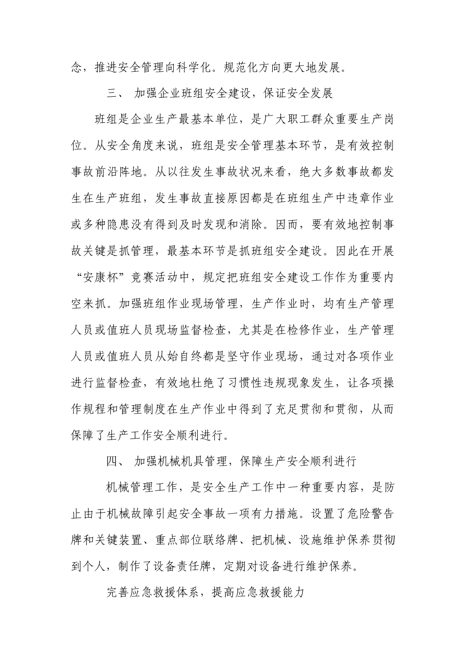 2025年新版安康杯竞赛活动总结_第3页