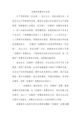2025年新版安康杯竞赛活动总结