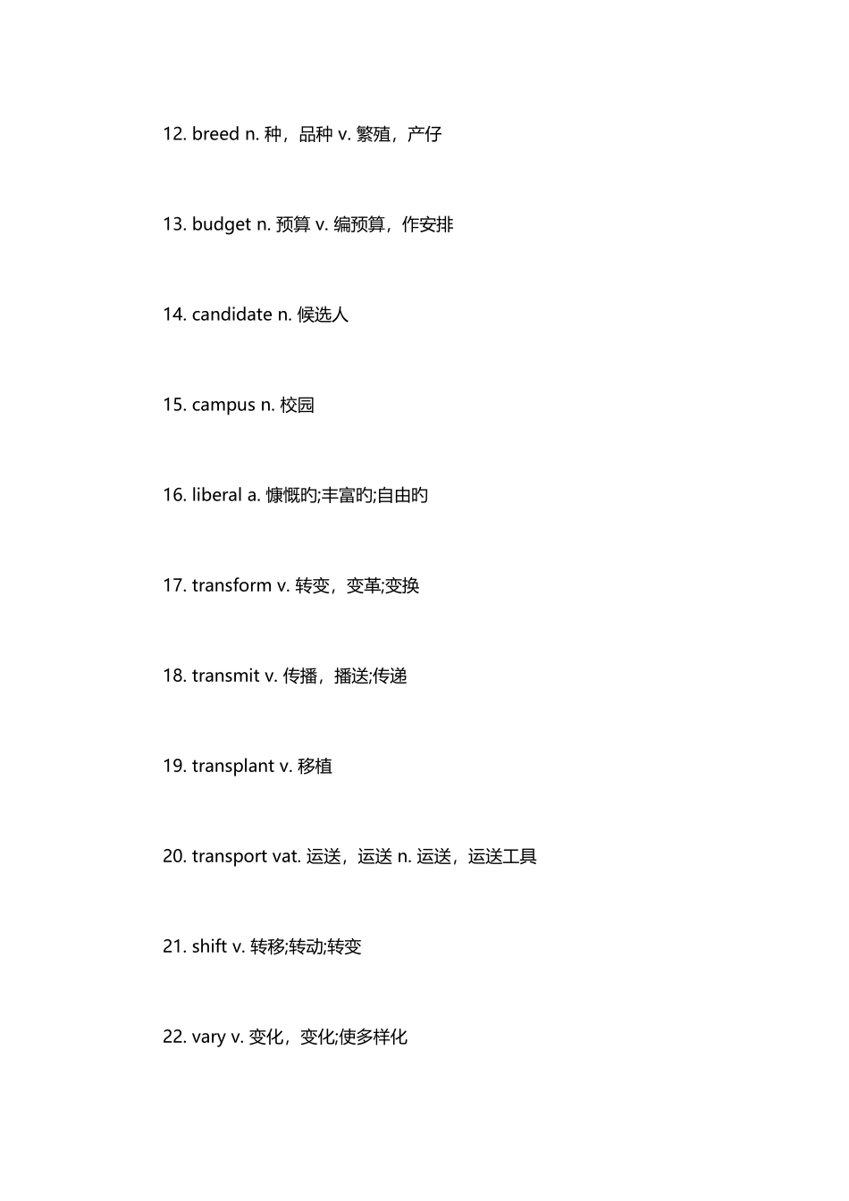 2025年新版英语四级高频词汇_第2页