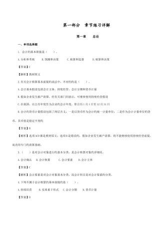 2025年江苏省会计从业资格考试习题资料