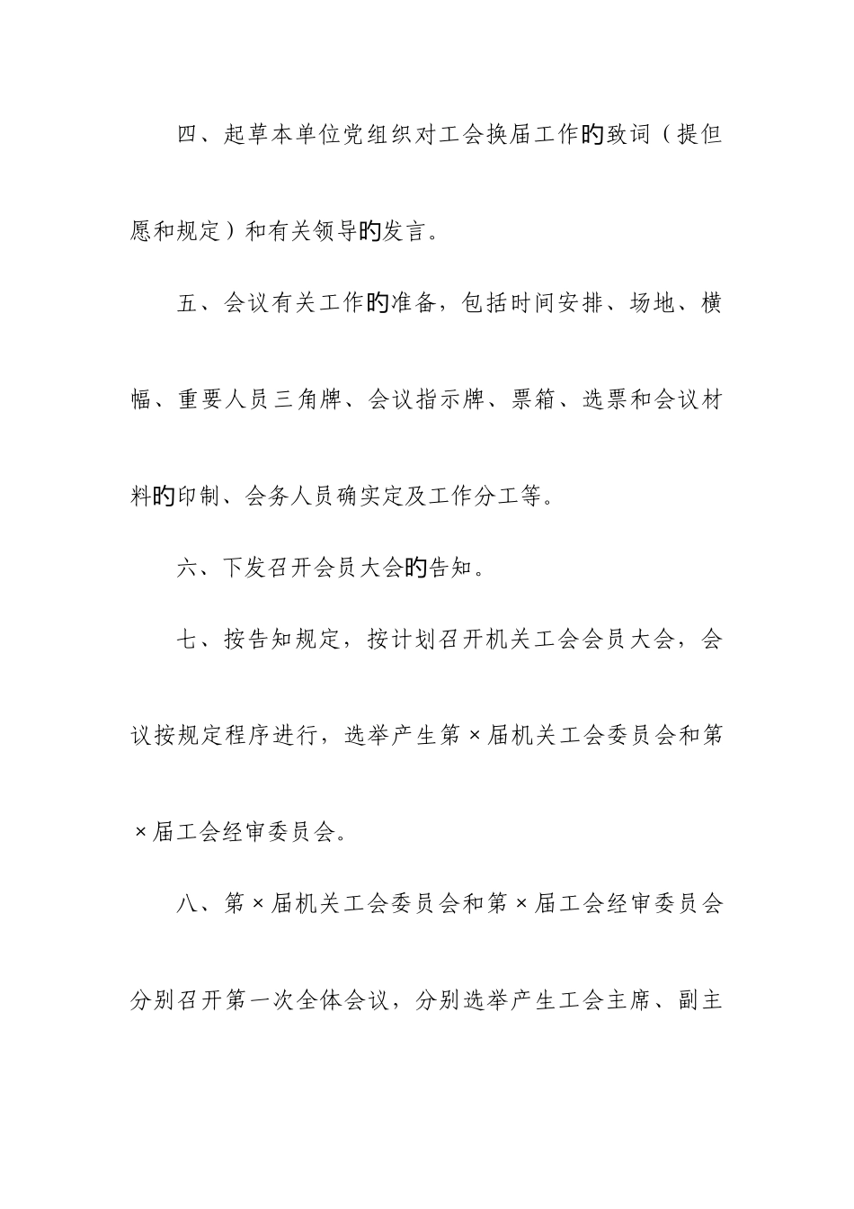 2025年机关工会委员会换届选举全套资料_第2页