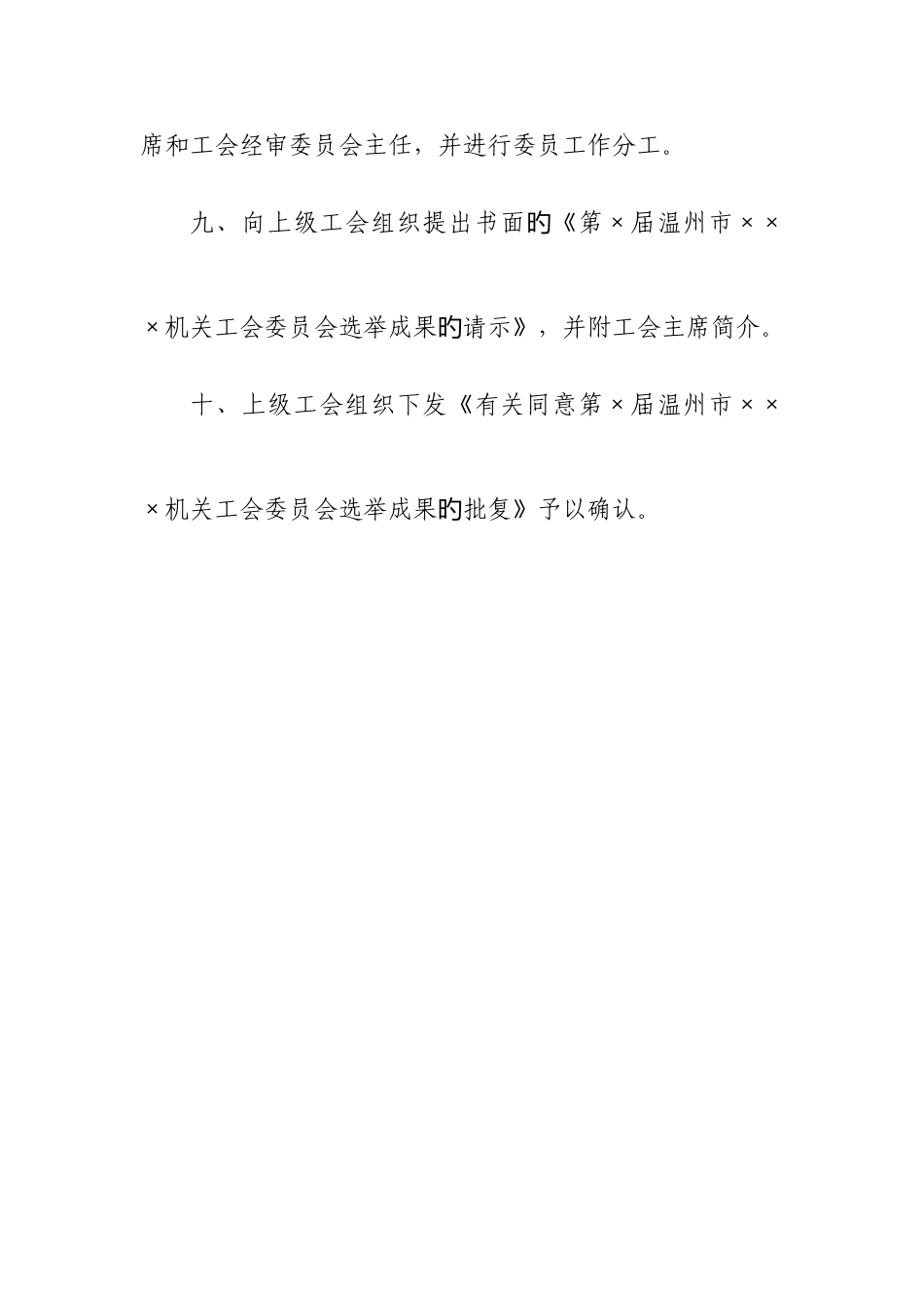 2025年机关工会委员会换届选举全套资料_第3页