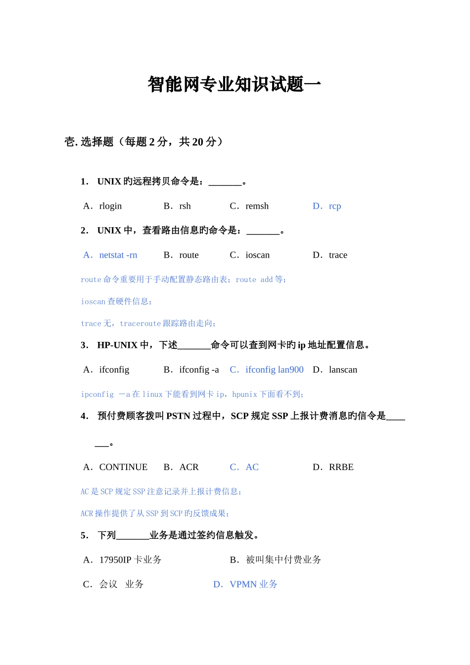 2025年智能网试题_第1页