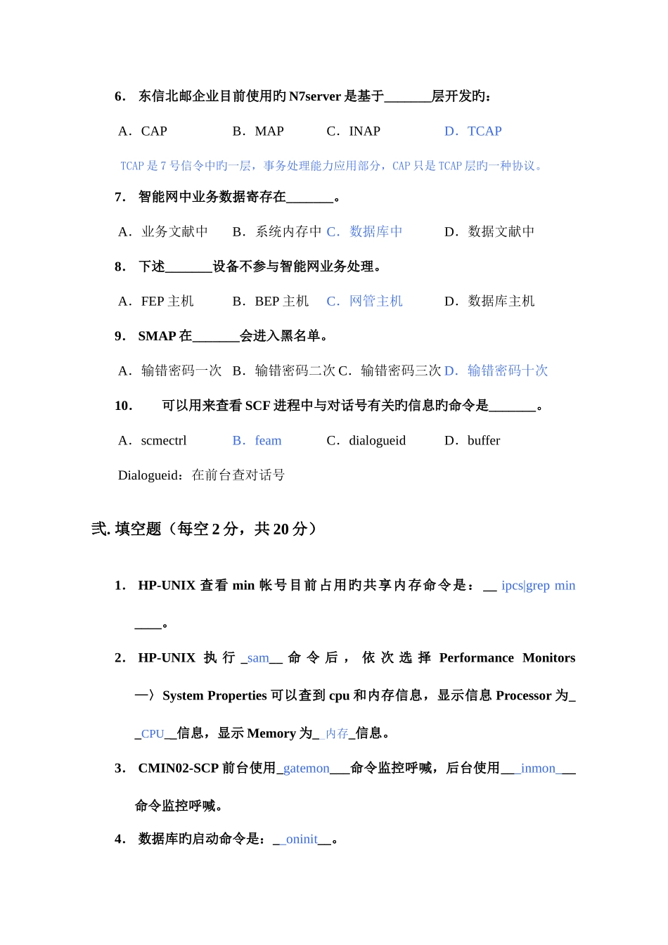 2025年智能网试题_第2页