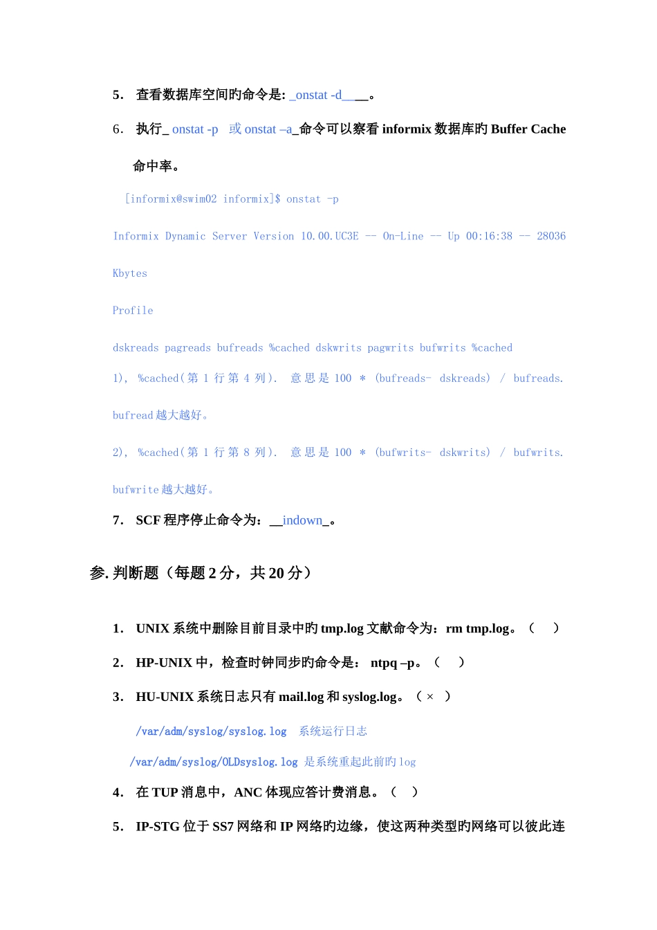 2025年智能网试题_第3页