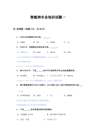 2025年智能网试题
